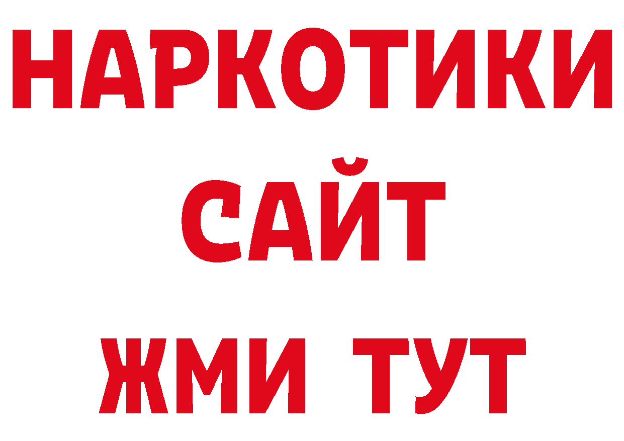 Где продают наркотики? сайты даркнета состав Тобольск